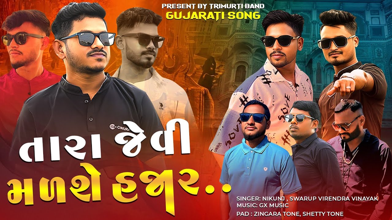 You will get a thousand like you | Trimurti Band 2026 | Gujarati Trending Timli Song 🎵 