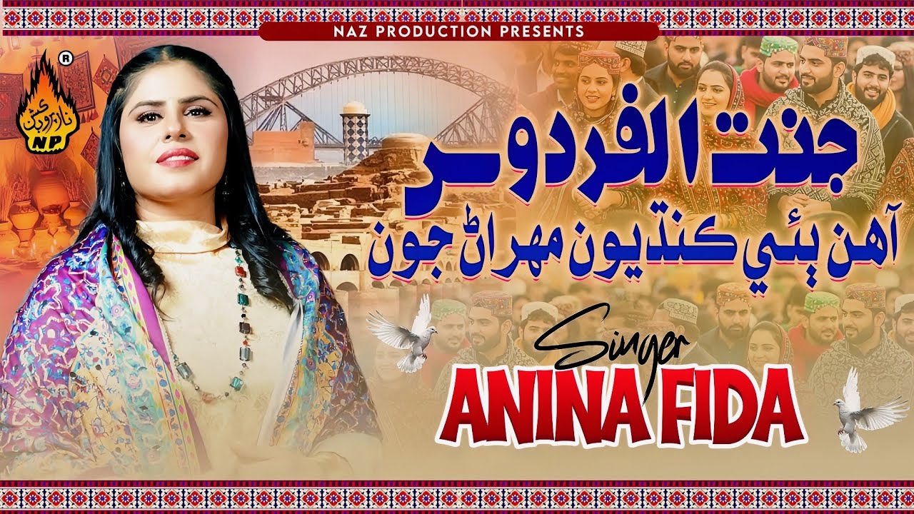Jannat-ul-Firdous aahein beyi kindhiyun | Anina Fida - Sindhi Culture Day Song 2025 - Naz Production