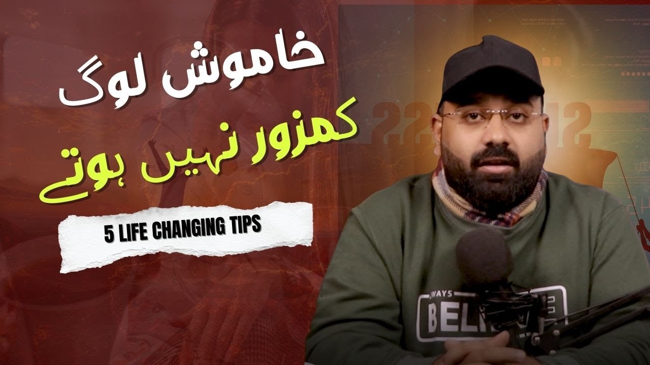 Khamosh Log Kamzor Nahi Hote | The Power of Silence | Muhammad Sarwat