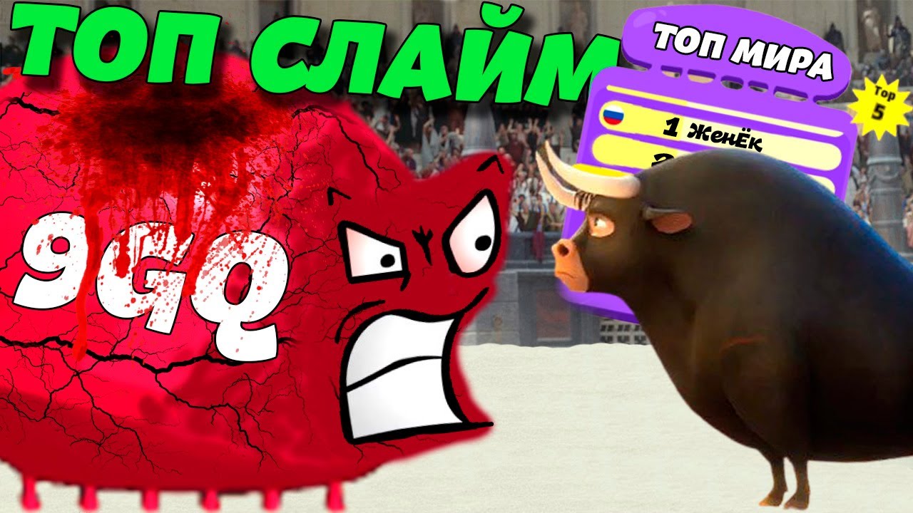 СМЕРТЕЛЬНЫЙ БОЙ ЗА МИРОВОЙ ТОП 1024OC ► Blob Merge 3D я в ТОП 5 МИРА!