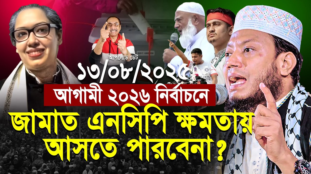 মুফতী আমির হামজা নতুন ওয়াজ ২০২৫ | Mufti Amir Hamza New waz | Amir Hamja Notun Waj 2025 | Waz Media 1