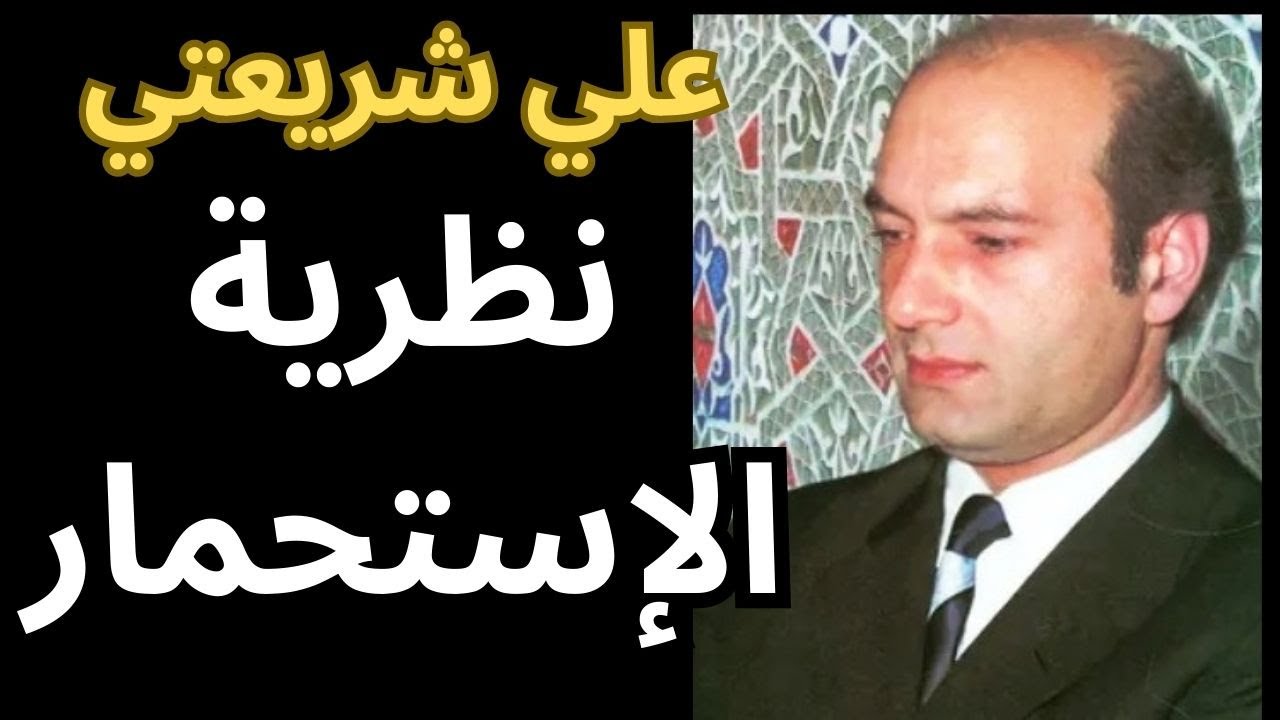 كتاب النباهة والإستحمار علي شريعتي / تلخيص وتحليل