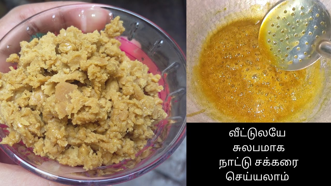 கலப்படம் இல்லாத நாட்டு சக்கரை வீட்டுலயே செய்யலாம் |how to make Nattu sarkarai at home