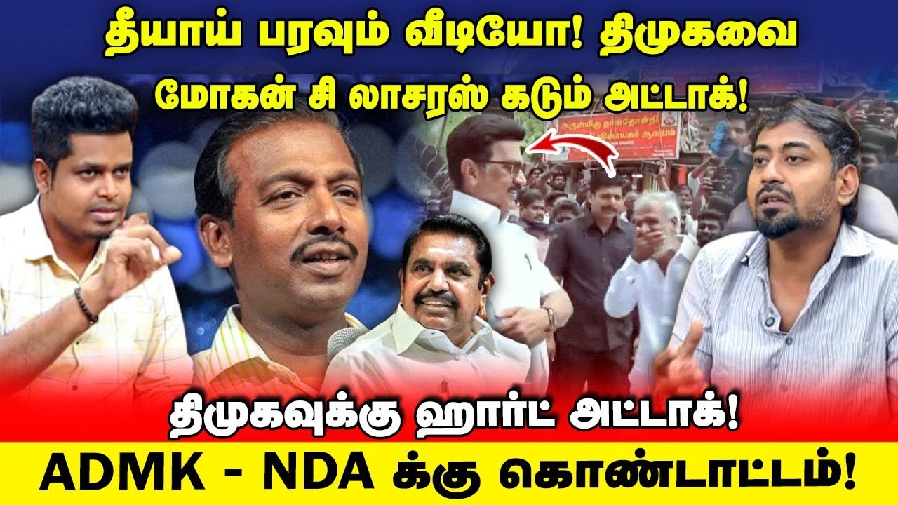 Viral video! லண்டனில் உள்ள ஸ்டாலினுக்கு ஷாக் கொடுக்கும் வீடியோ! சோலி முடிஞ்ச் | UVT| DMK ADMK | TVK