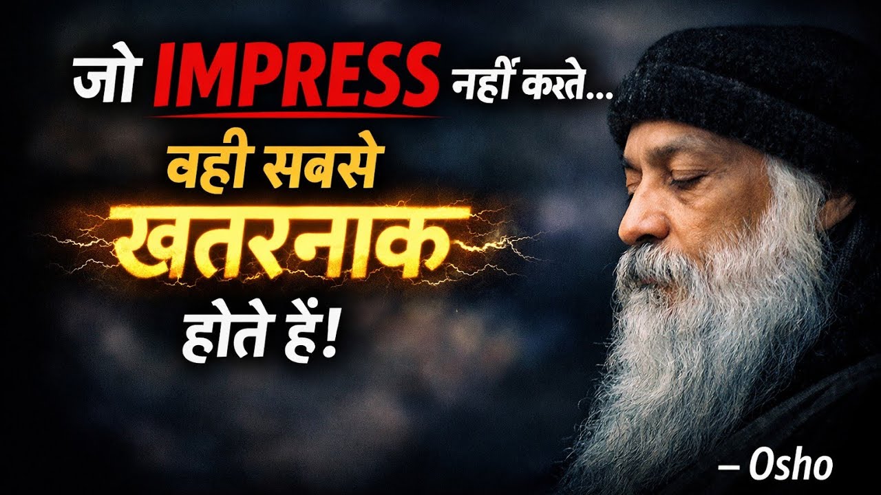 जो लोगों को इम्प्रेस नहीं करते… वही सबसे ज्यादा याद रहते हैं | Osho Motivation