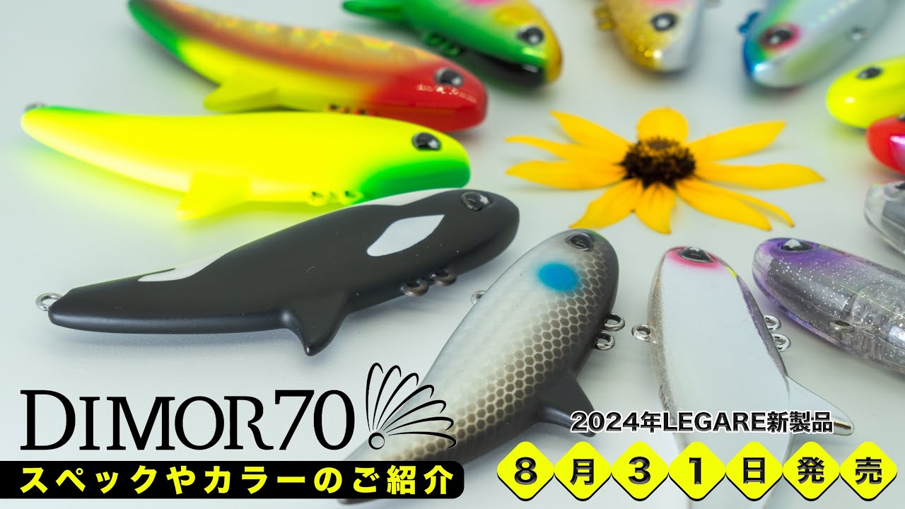 DIMOR70のご紹介｜2024年8月31日発売予定 新製品情報 2アイシステム採用のバイブレーションプラグ