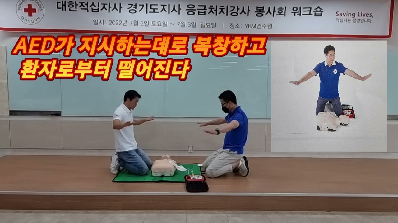 대한적십자사 심폐소생술 영상