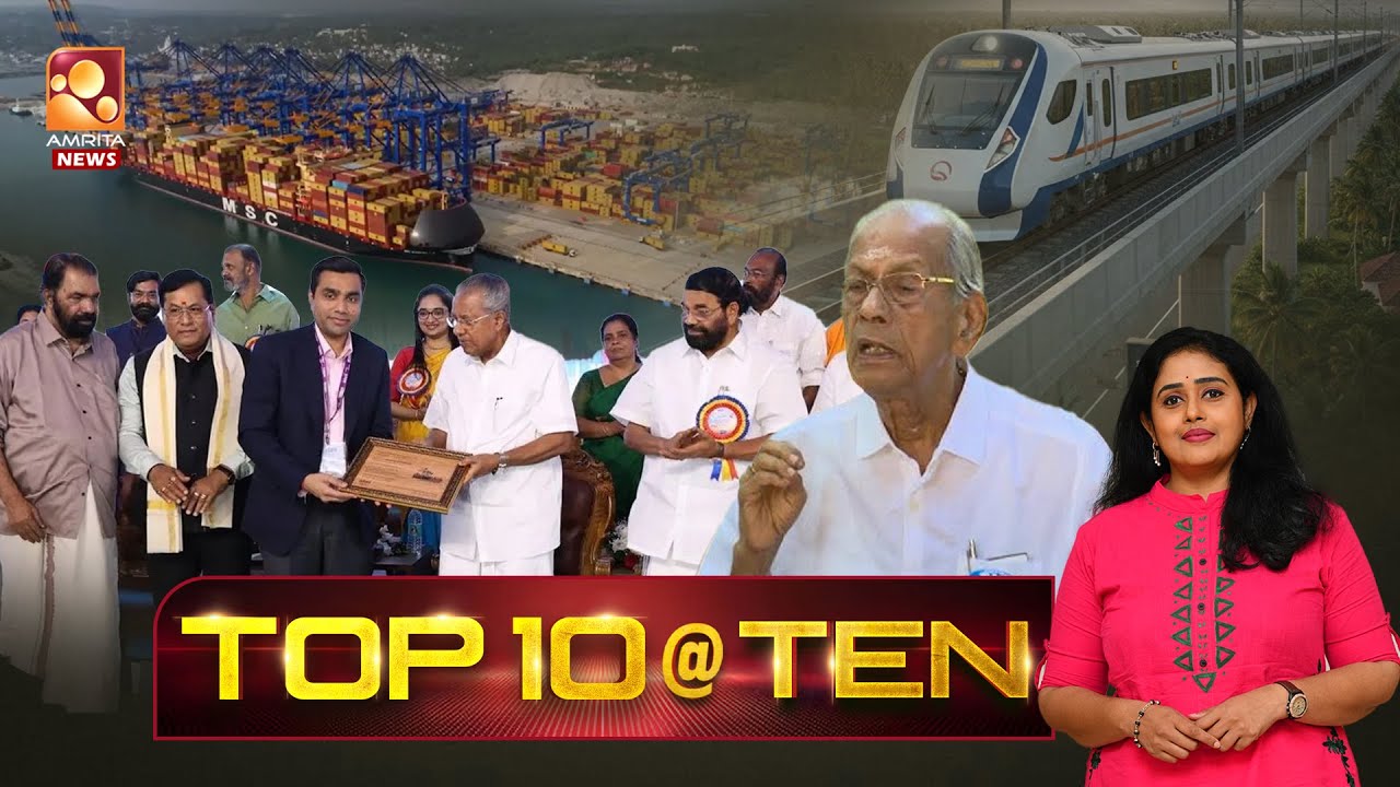 TOP TEN @ 10 | NEWS @ 10 PM | Kerala Lottery | High Speed Rail | E. Sreedharan | 24-01-2026