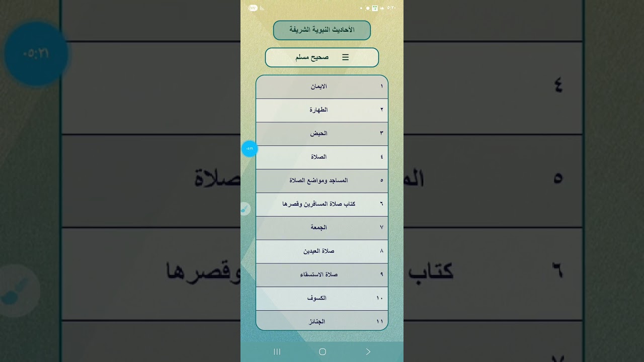شرح تطبيق الروزنامة المثالية القديمة 2