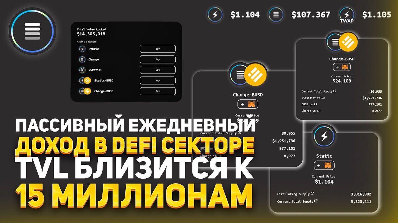🏆Charge DeFi &ndash; Проект с Эластичным Предложением, Включающий Механику Перебазирования!