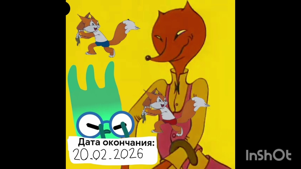 Дата окончания 20.02.2026