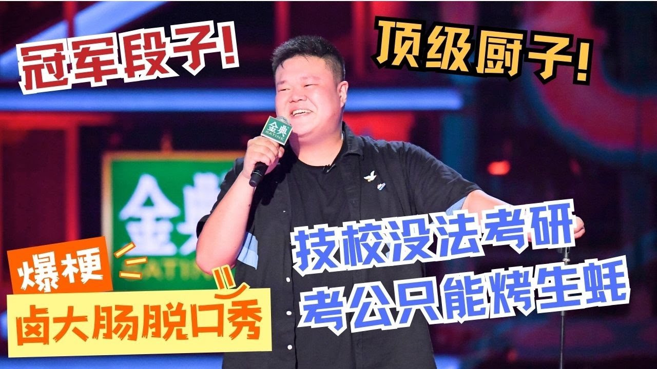 【🎤单口喜剧】毛豆自黑学历低😅成绩差到连豆瓣评分都看不下去了！#毛豆 #脱口秀 #standupcomedy #脱口秀和ta的朋友们 #脱口秀大会