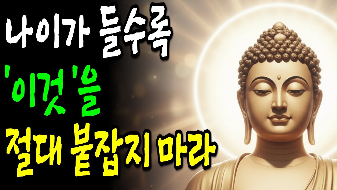 기도해도 인생이 안 바뀌는 진짜 이유｜부처님이 말한 집착의 정체