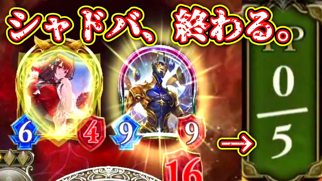 【悲報】ゼラエル、5ターン目に降臨しシャドバ、終わる。【 Shadowverse シャドウバース 】