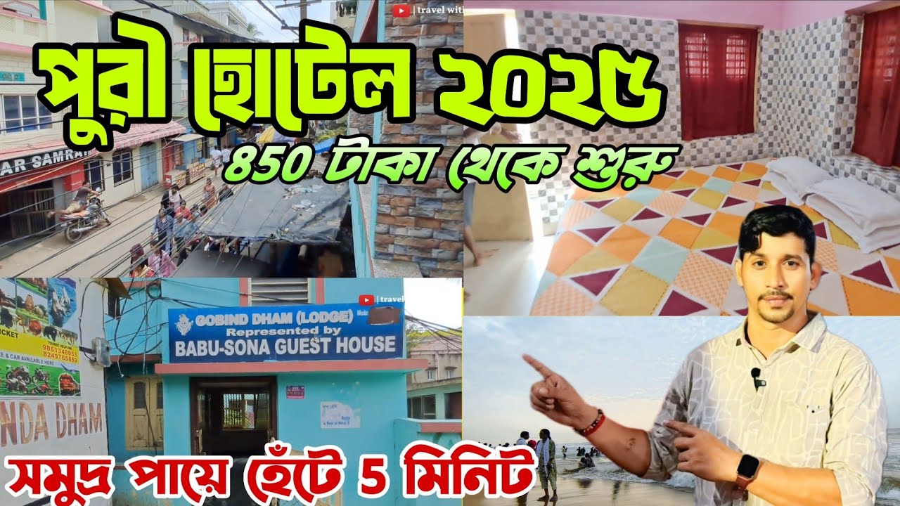 Puri hotel near swargadwar beach | puri hotel 2025 | puri best hotel