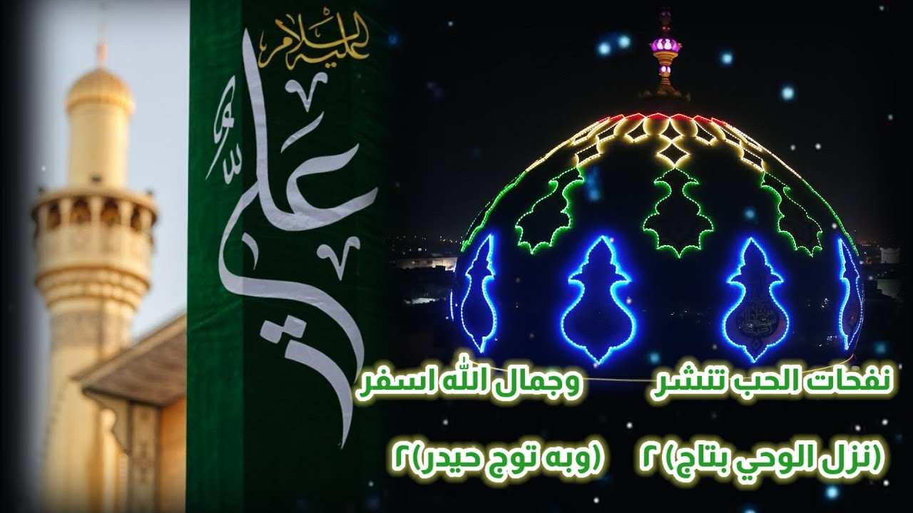 نفحات الحب تنشر | عيد الغدير الاغر | الشيخ عبدالأمير العامري