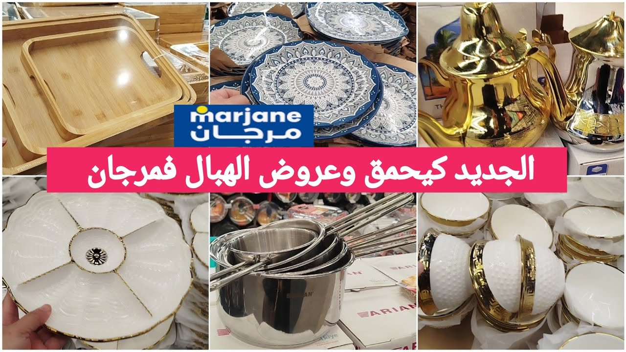 📢 جديد عروض مرجان 🔥 تخفيضات الهبال وهميزات خطيرة بمناسبة رمضان المبارك 💥 جولة جديدة ورائعة merjane#