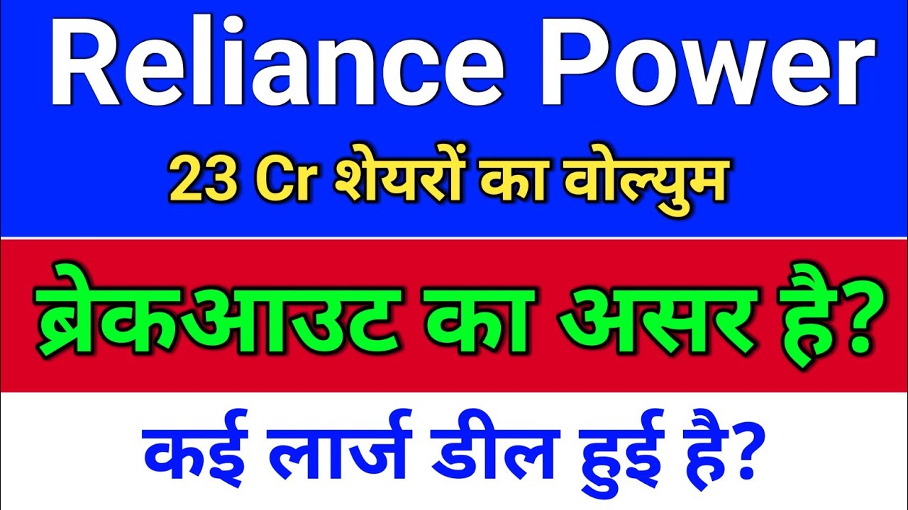 R Power. ब्रेकआउट + लार्ज डील? reliance power latest news,  r power today news