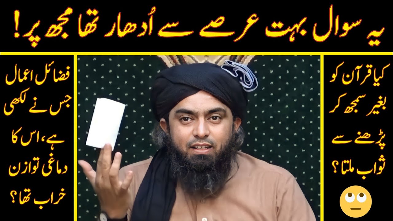 😳 QUR'AN Baghair Samajh K Parrhnay Se SAWAB MiL Jaata ASTAGHFIRULLAH | Engineer Muhammad Ali Mirza