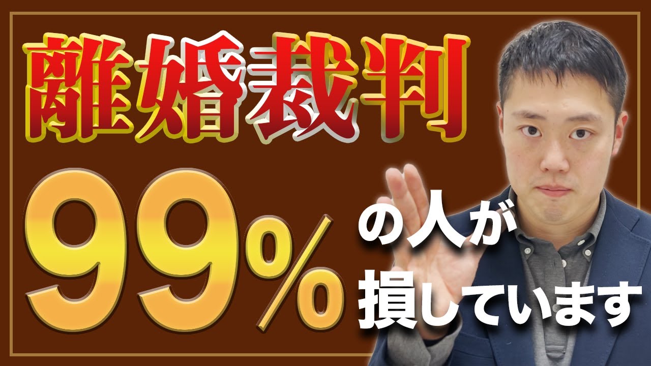 【やらないと損】離婚裁判で勝つための条件
