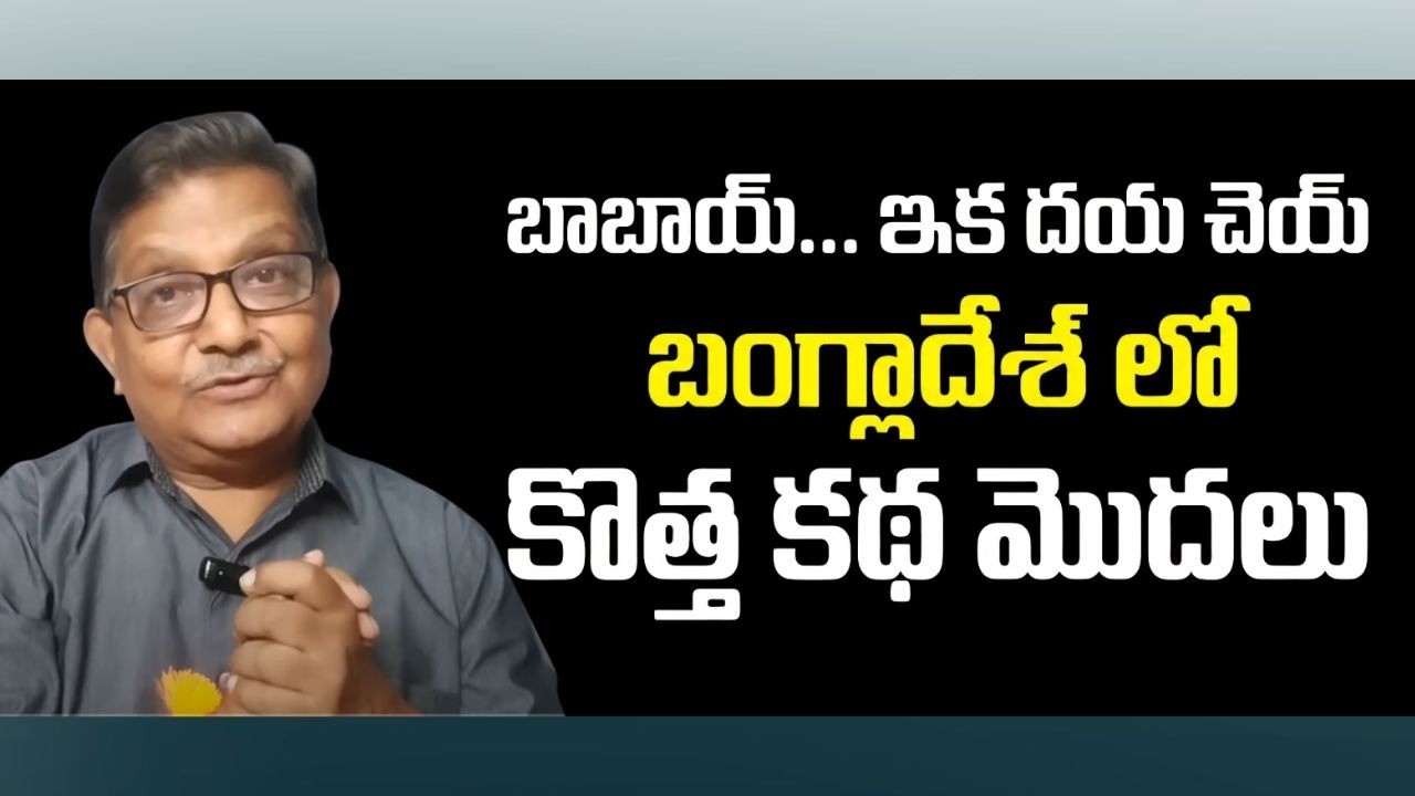Real Game Begins In Bangladesh: Swansong For Younus | Raka Lokam | K R Sudhakar Rao