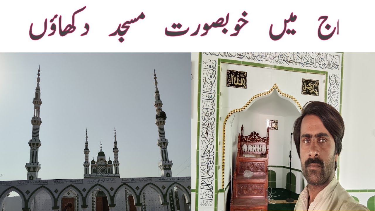 Aj ma khoubsurat masjid dakhon