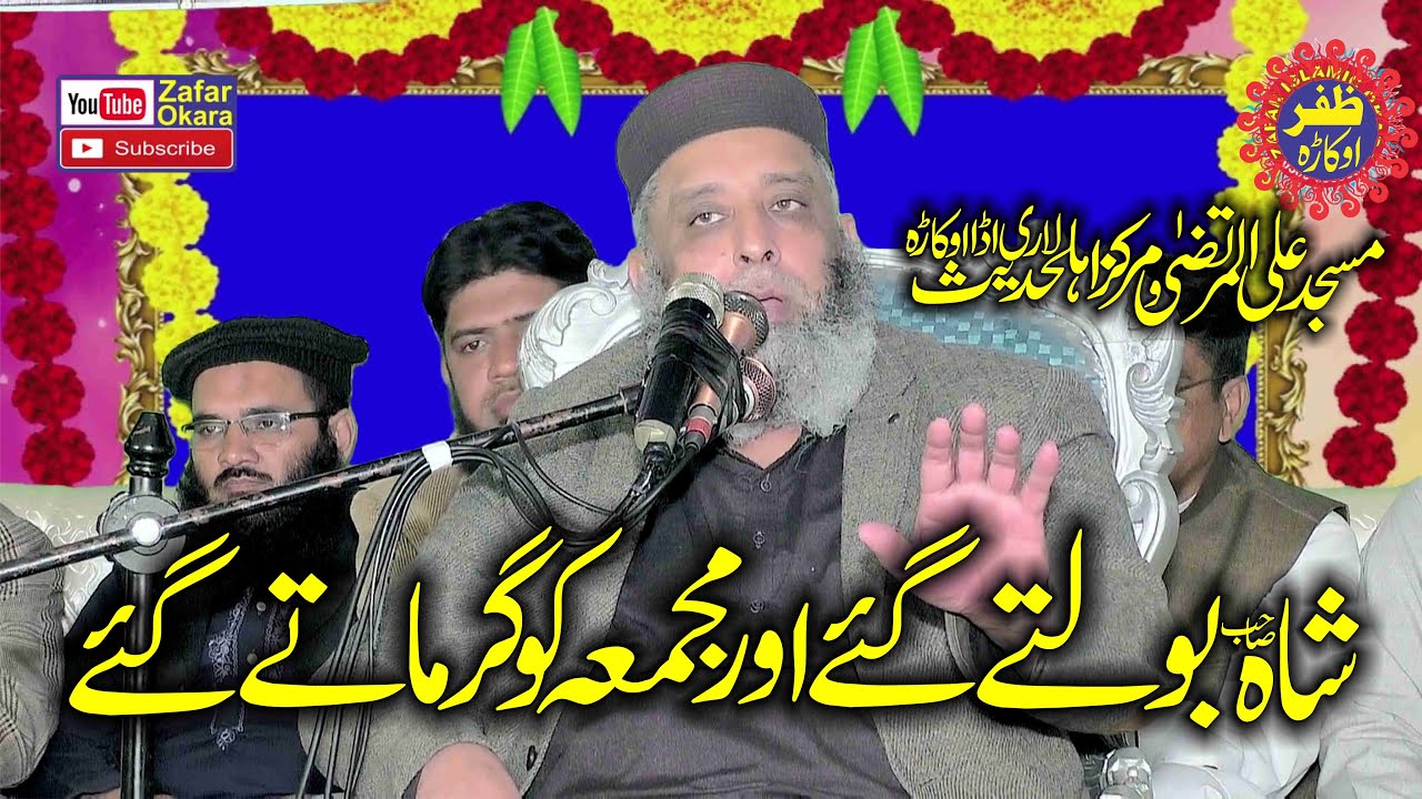 Molana Syed Sabtain Shah Naqvi Topic Quran o Sunnat.2024.Zafar Okara Official