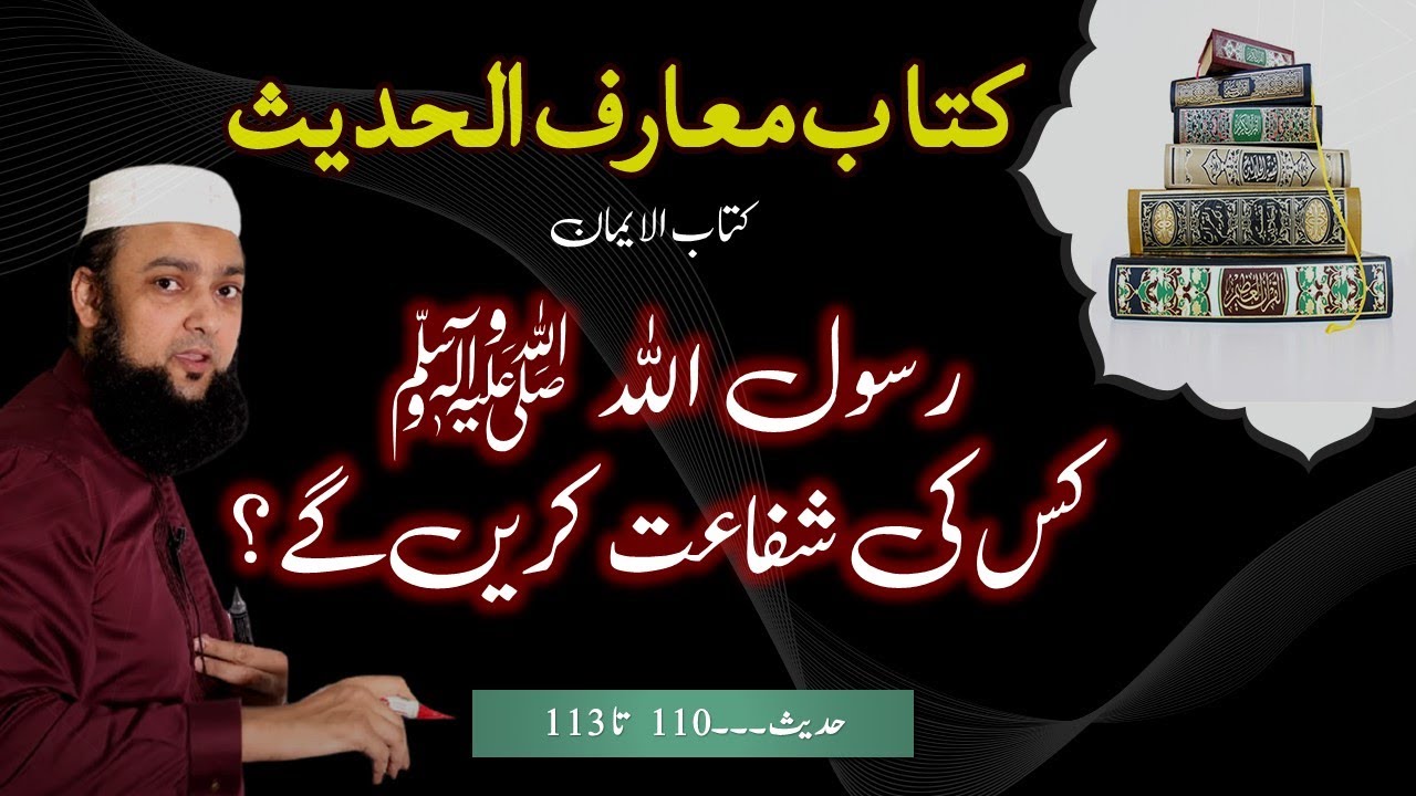 Hadees 110 - 113 Grammar and Tarjuma Urdu Kitab Ul Iman Maarif Ul Hadees