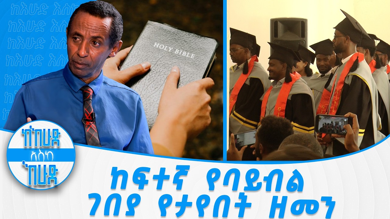 ከፍተኛ የባይብል ገበያ የታየበት ዘመን