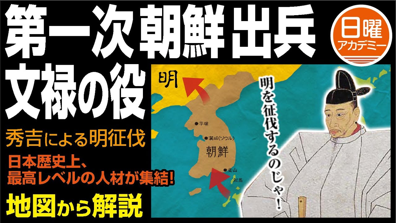 第一次朝鮮出兵【文禄の役】 地形図で見てみよう