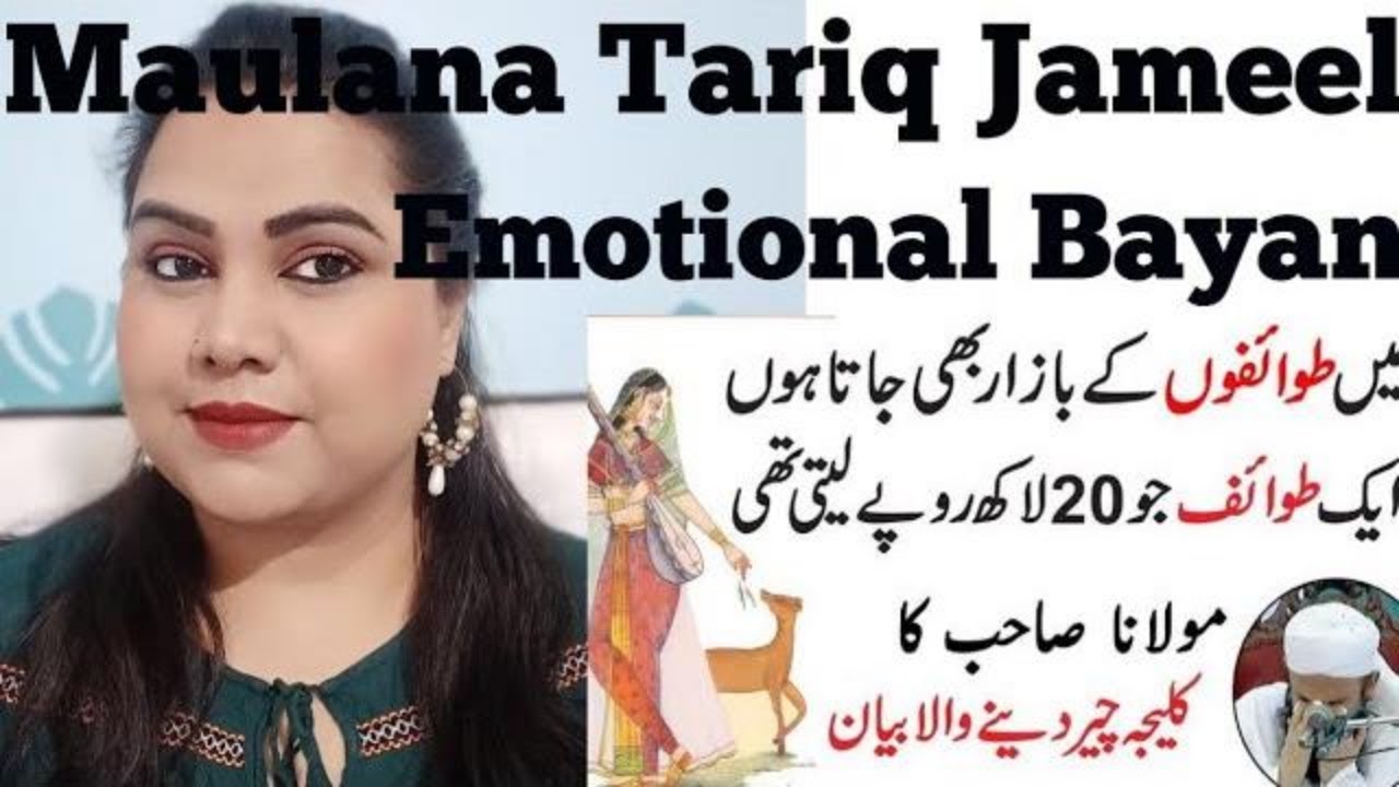 Ek Tawaif Ki Kahani II Maulana Tariq Jameel II Indian reaction II Latest Bayan II 2017 II SJ