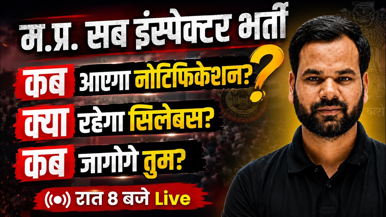 नई सब इंस्पेक्टर भर्ती को लेकर क्या है अपडेट ? MP Sub inspector (MPSI) New Vacancy | Toppers Temple