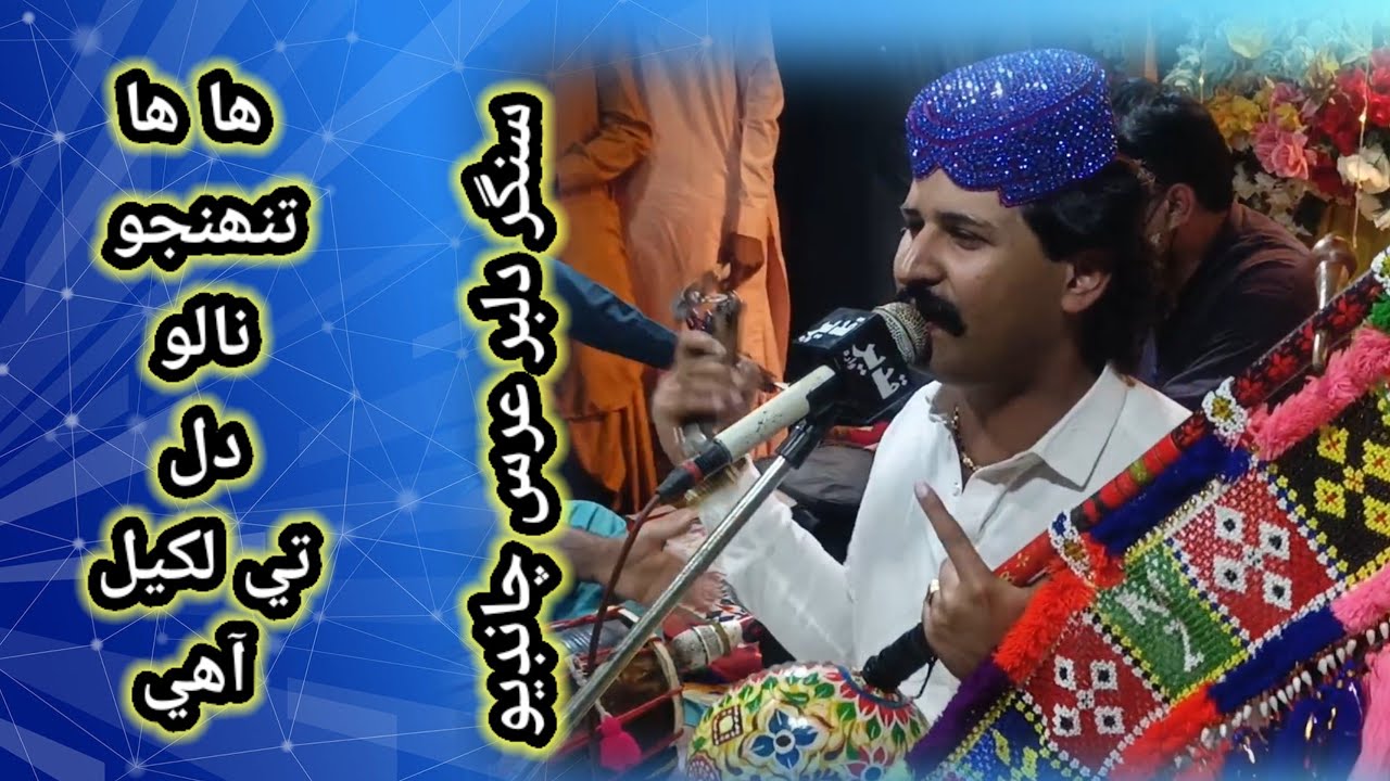 Ha ha Tuhnjo Nalo Dil Tai Likhyal aahe // Singer Dildar Urs 