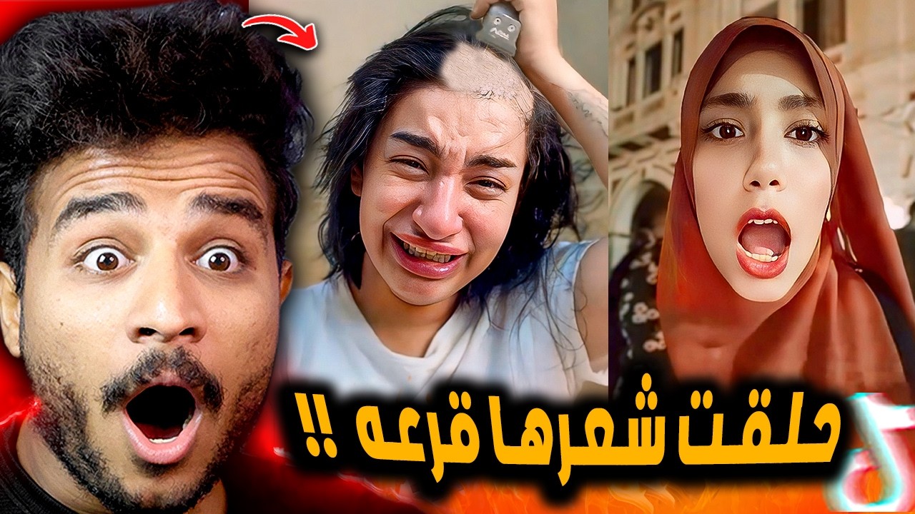 علياء قمرون هتتحبس تاني وبطه حلقت شعرها ظلبطه 😂!!