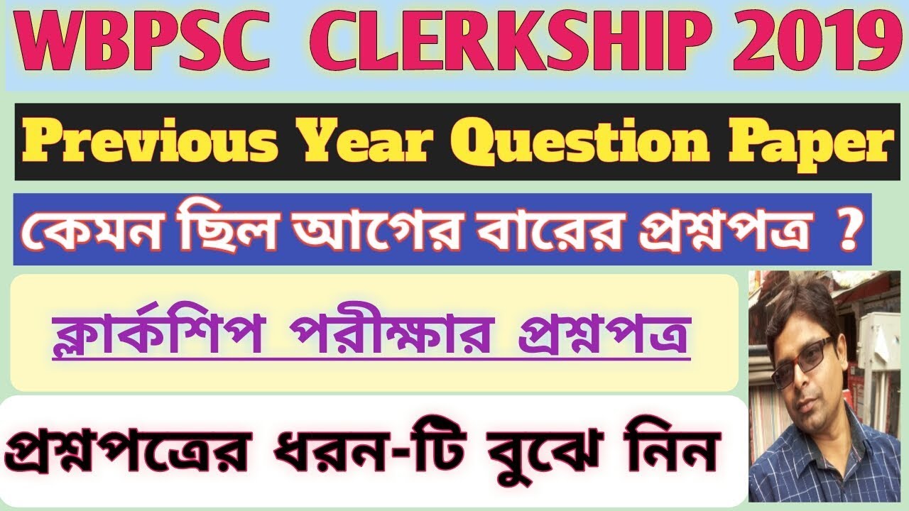 wbpsc clerkship previous year question paper | psc clerk previous question paper @part1 |