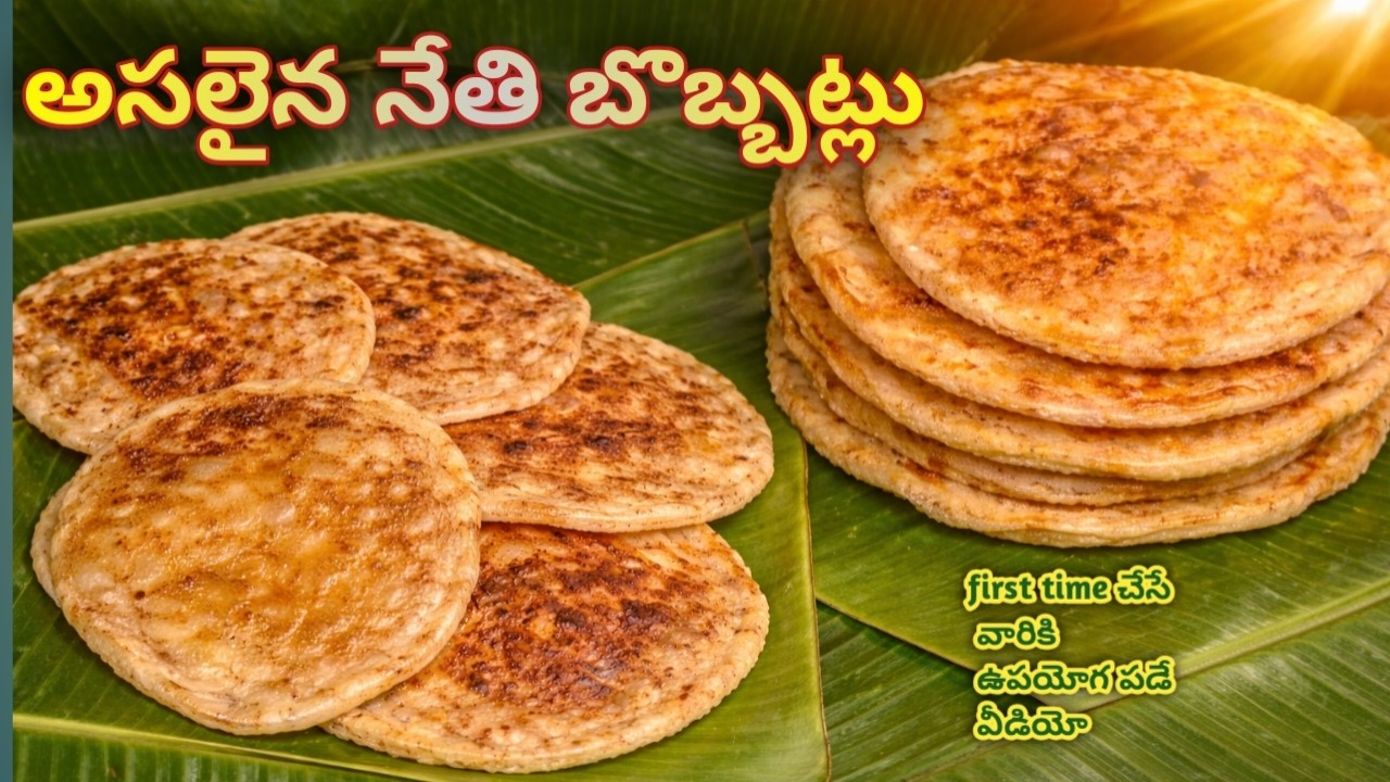 ఉగాది స్పెషల్  అసలైన నేతి బొబ్బట్లు ఇలా చేస్తే నోట్లో కరిగిపోతాయి ఈ టిప్స్ తో పాటు..