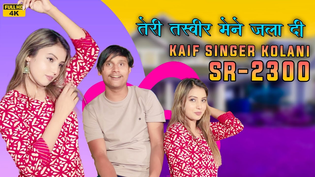 Kaif Singer SR 2300 ( तेरी तस्वीर मेने जला दी ) 4K Official Video Song / New Mewati Video Song 2024