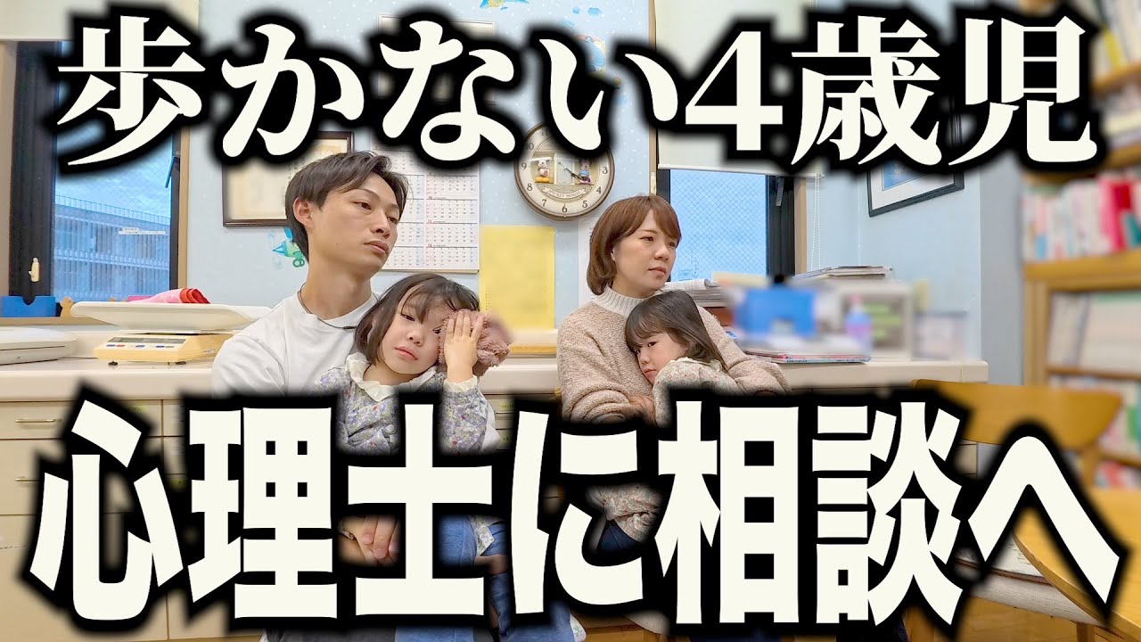 歩けるのに歩かない４歳双子...自閉症の悩みを心理士に相談へ。新たな事実が判明しました。