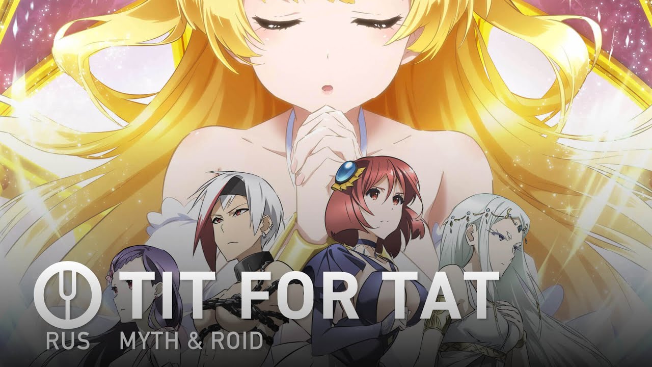 [Shinchou Yuusha на русском] TIT FOR TAT [Onsa Media]