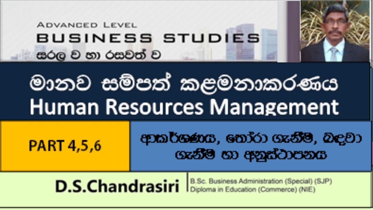 16.4,5,6 සේවක ආකර්ශණය, තෝරා ගැනීම, බදවා ගැනීම හා අනුස්ථාපනය ! Recruitment, selection,& hiring