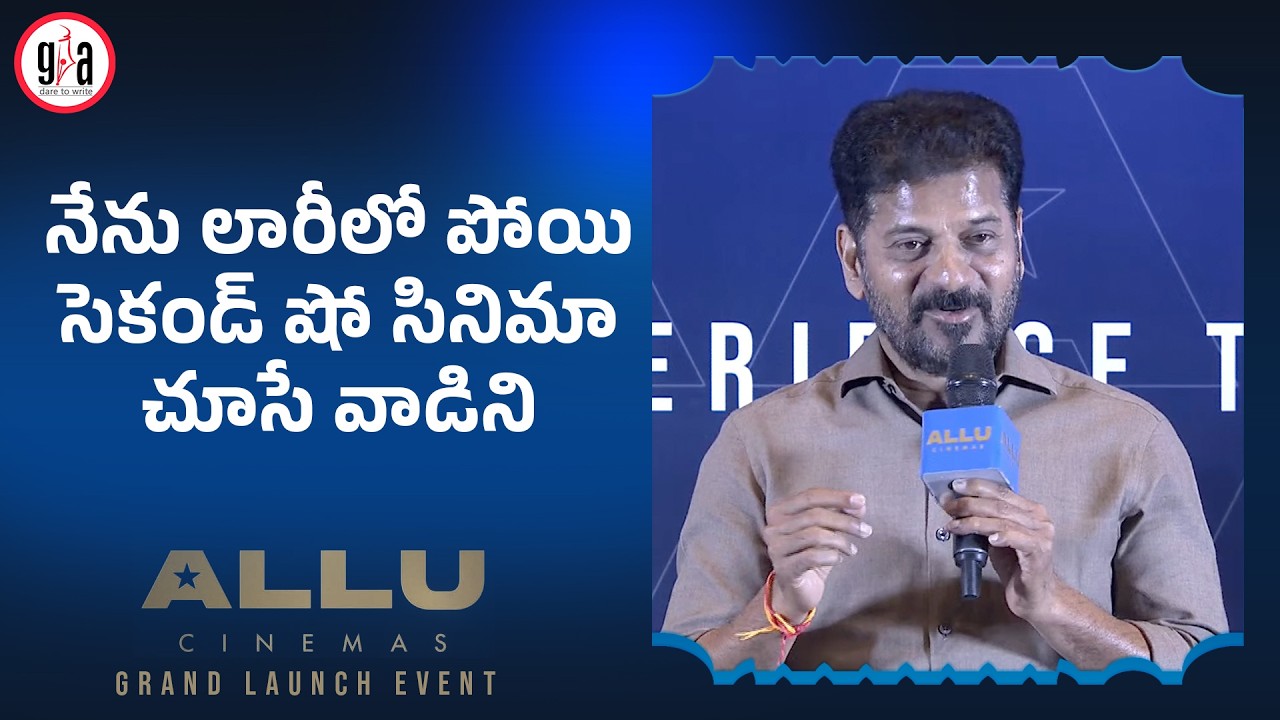 CM Revanth Reddy Speech at Allu Cinemas Grand Launch Event | Allu Arjun | greatandhra.com