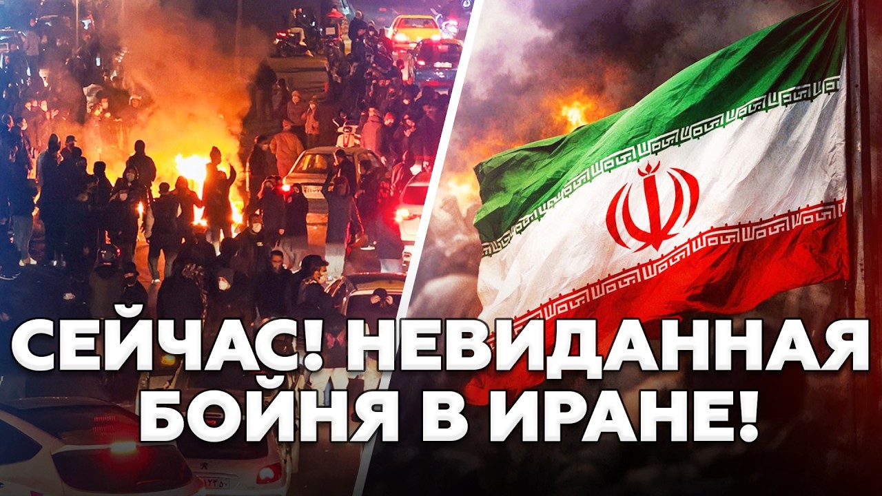 🔴Начнётся ЖЕСТЬ в ИРАНЕ. ВОЙСКА уже У ГРАНИЦ! РЕЗКИЙ ПОВОРОТ в ВОЙНЕ.  Все бы ничего, но СЛУШАЙТЕ!