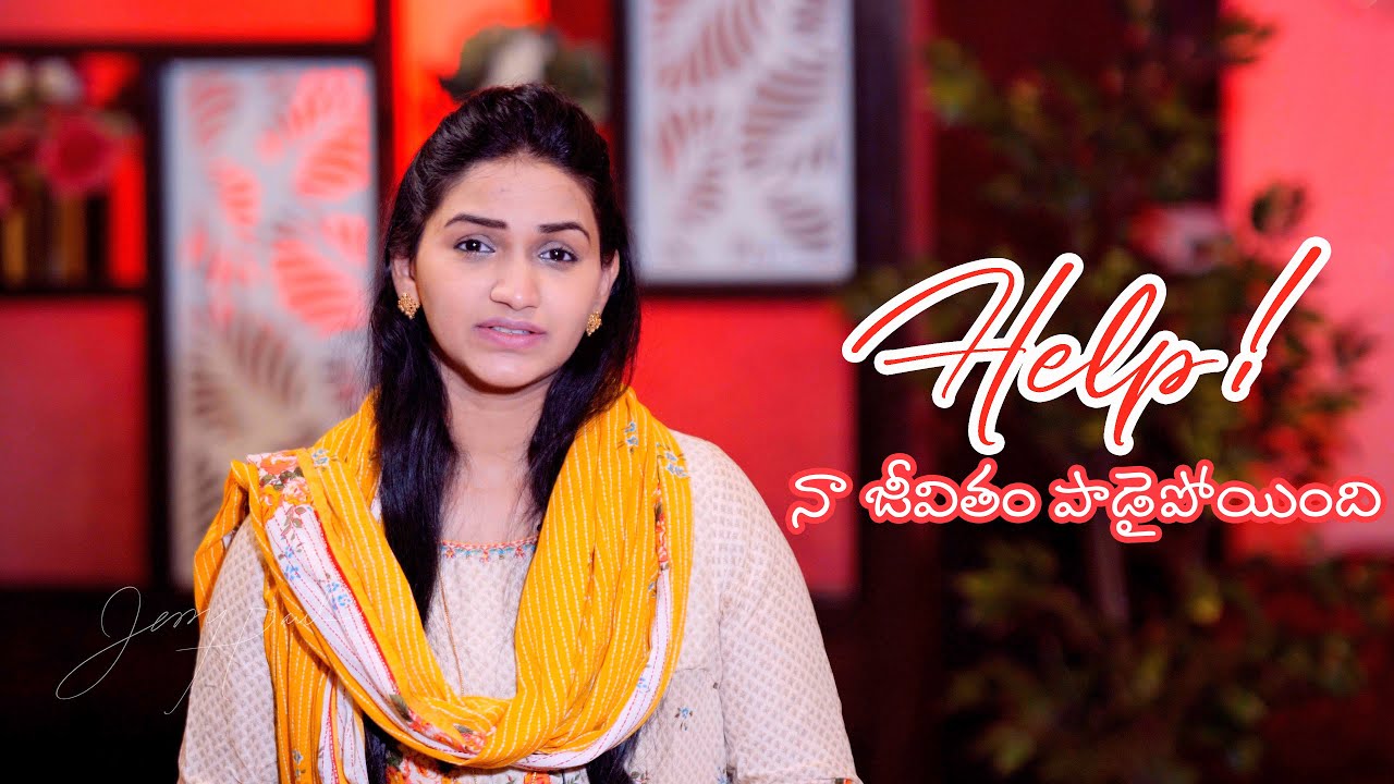 Help! నా  జీవితం పాడైపోయింది | Telugu Christian Message | Jessy Paul |  Raj Prakash Paul