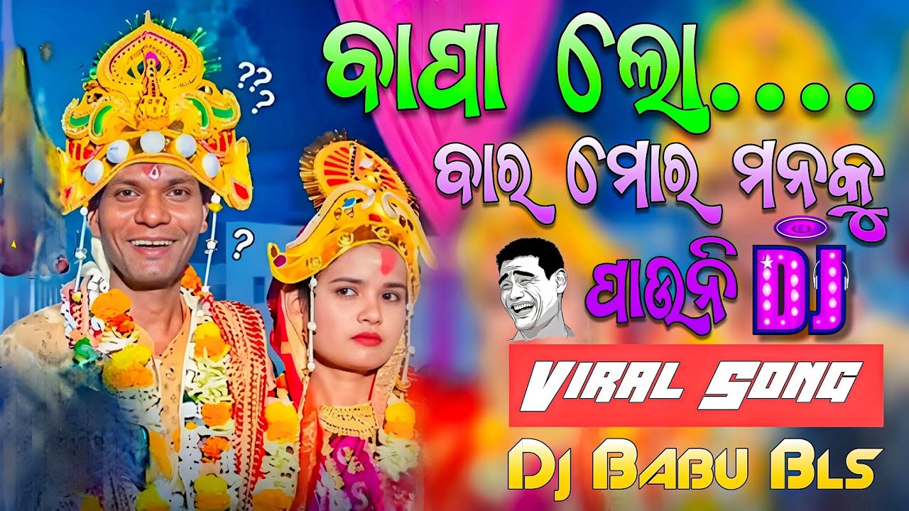 Bapa Lo Bhaskar News Odia Dj Song | Odia Dj Song Sambalpuri Dj Song | Dj Babu Bls