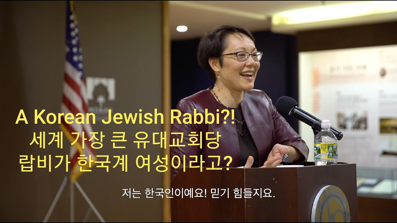 A Korean Jewish Rabbi?! 세계 가장 큰 유대교 회당 랍비가 한국계?!