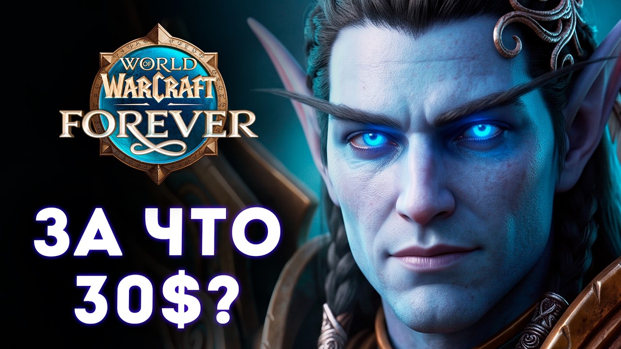 Откуда взялись СКАЙБОРНЫ? Главный поворот лора WoW Forever