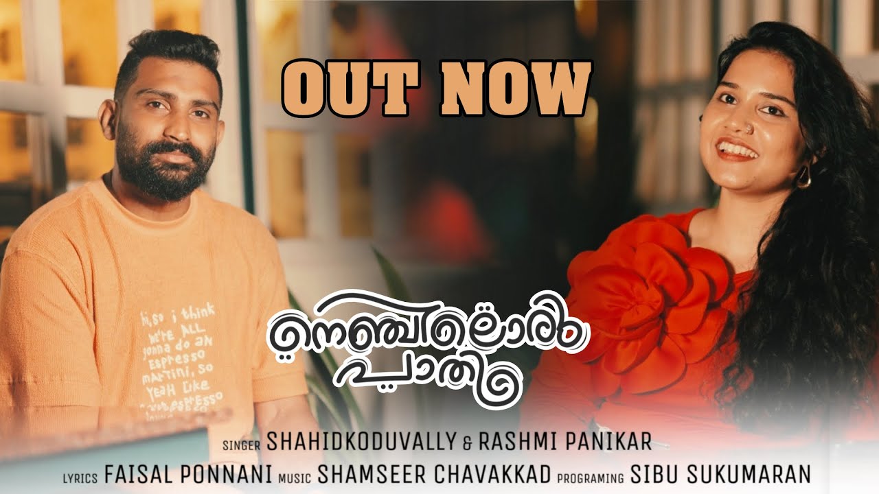 NENJIL ORU PAATHI FEMALE VERSION I SHAHID KODUVALLY RASHMI PANIKAR I FAISAL PONNANI I SIBU SUKUMARAN