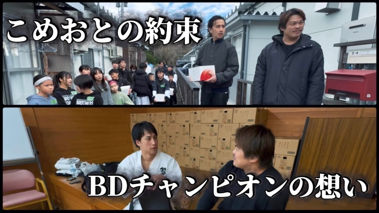 【感動】BreakingDownの仲間と共に届ける気持ち/能登半島編