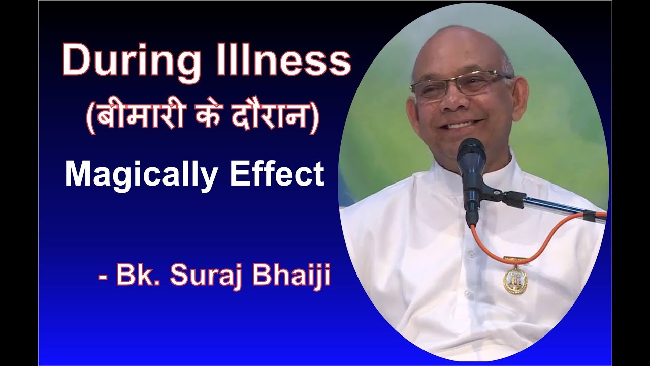 बीमारी  के दौरान क्या करे -  Bk. Suraj Bhaiji