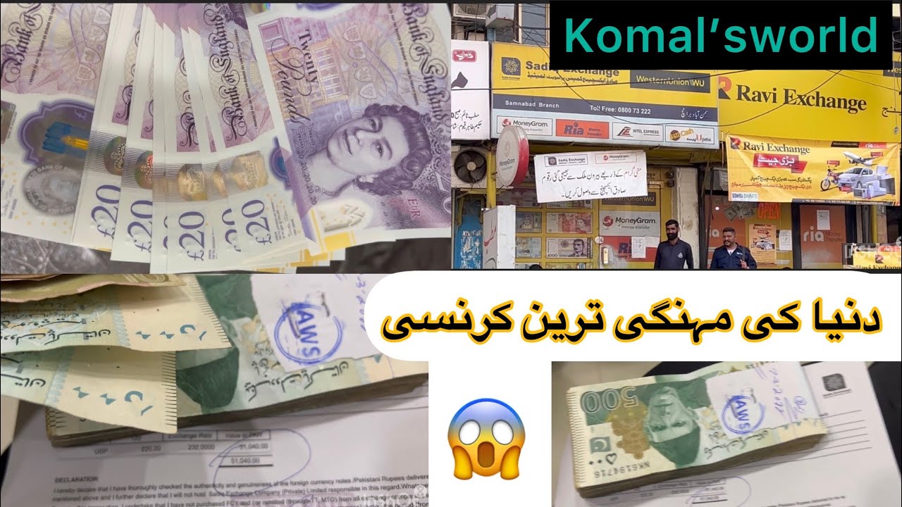 Uk currency exchange in Pakistan || Pound rate || Pakistani 50 hazar || Komal&rsquo;sworld